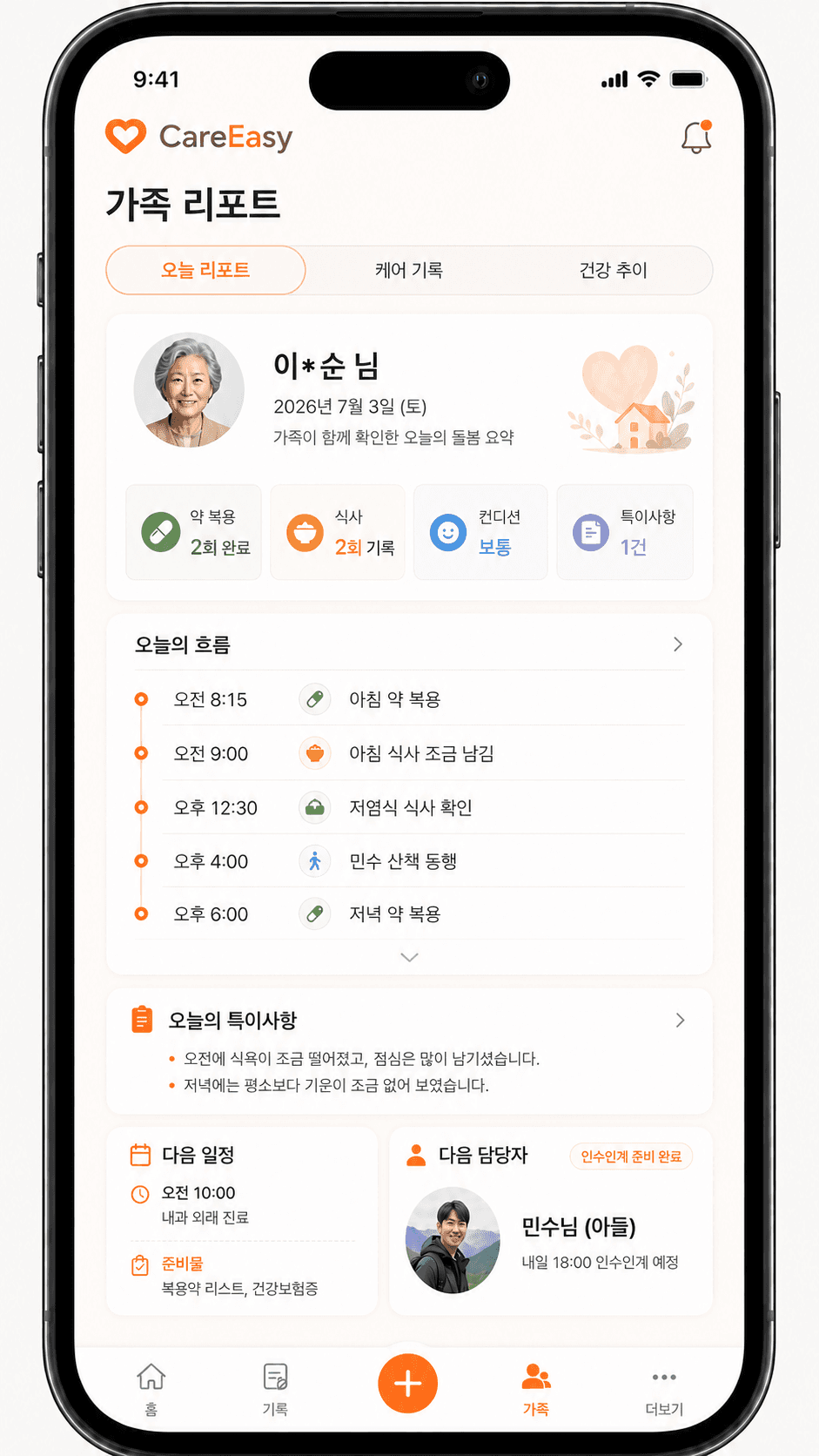 가족 리포트 앱 목업