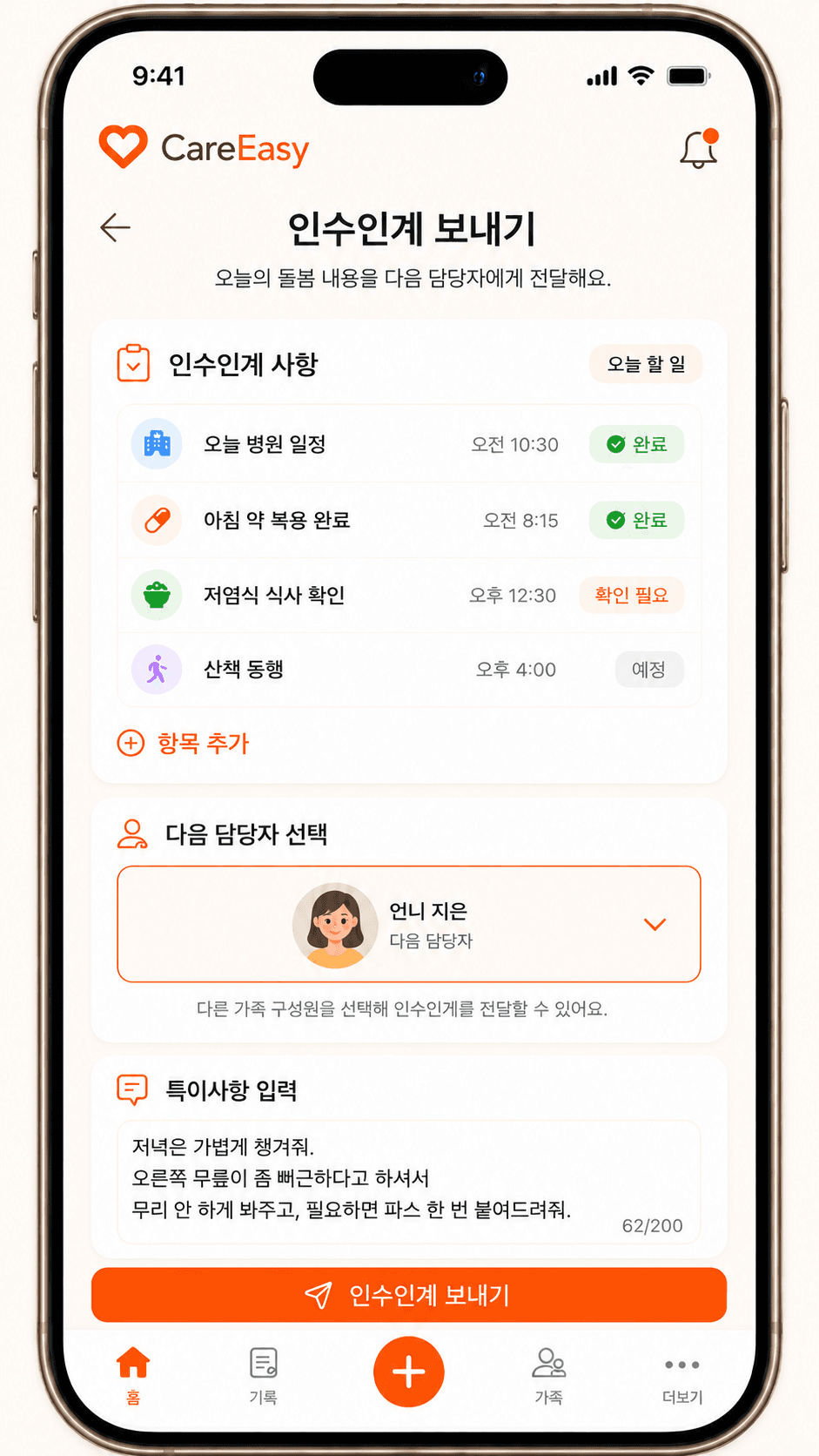인수인계 보내기 앱 목업