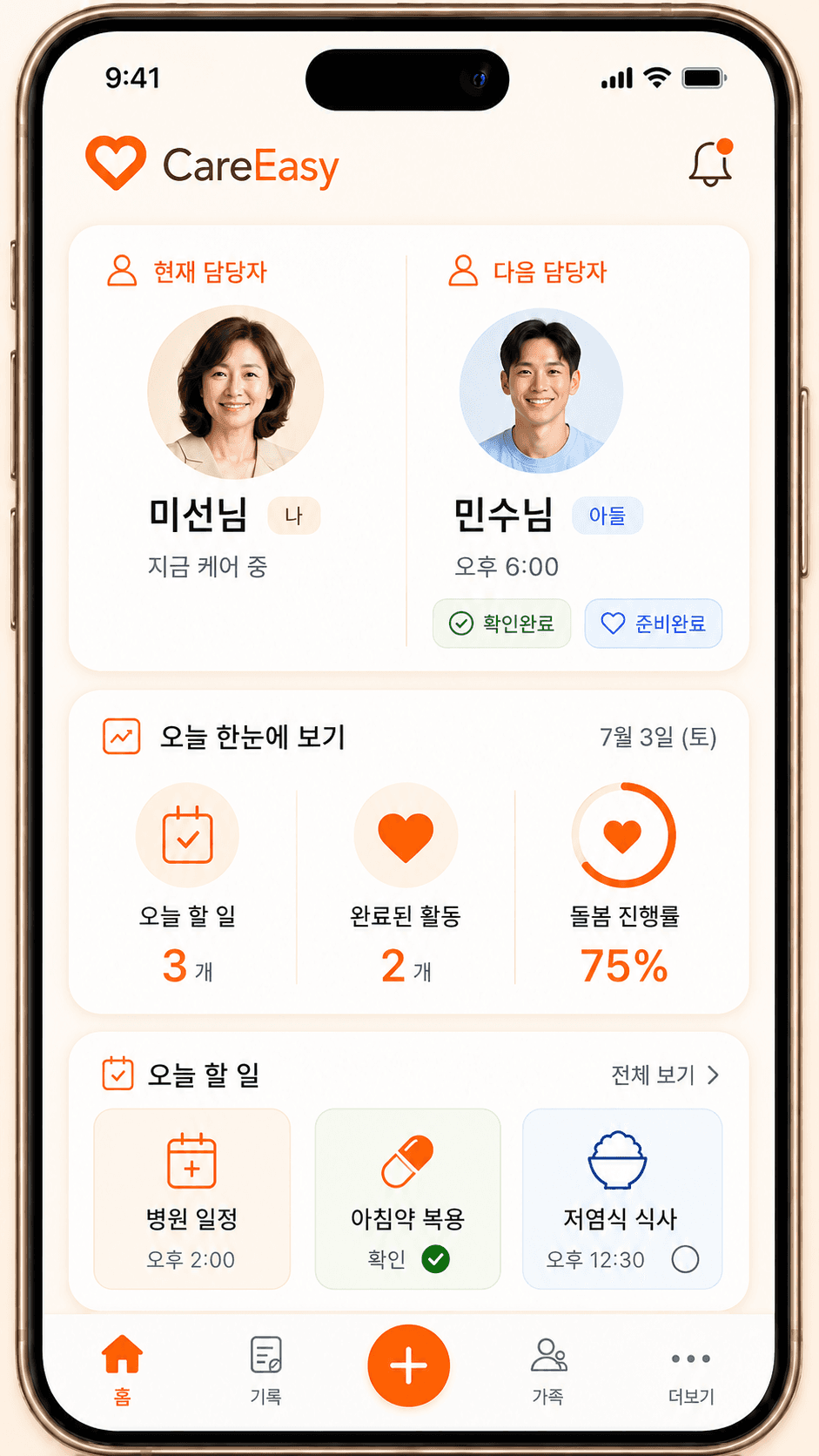 오늘의 돌봄 현황 앱 목업