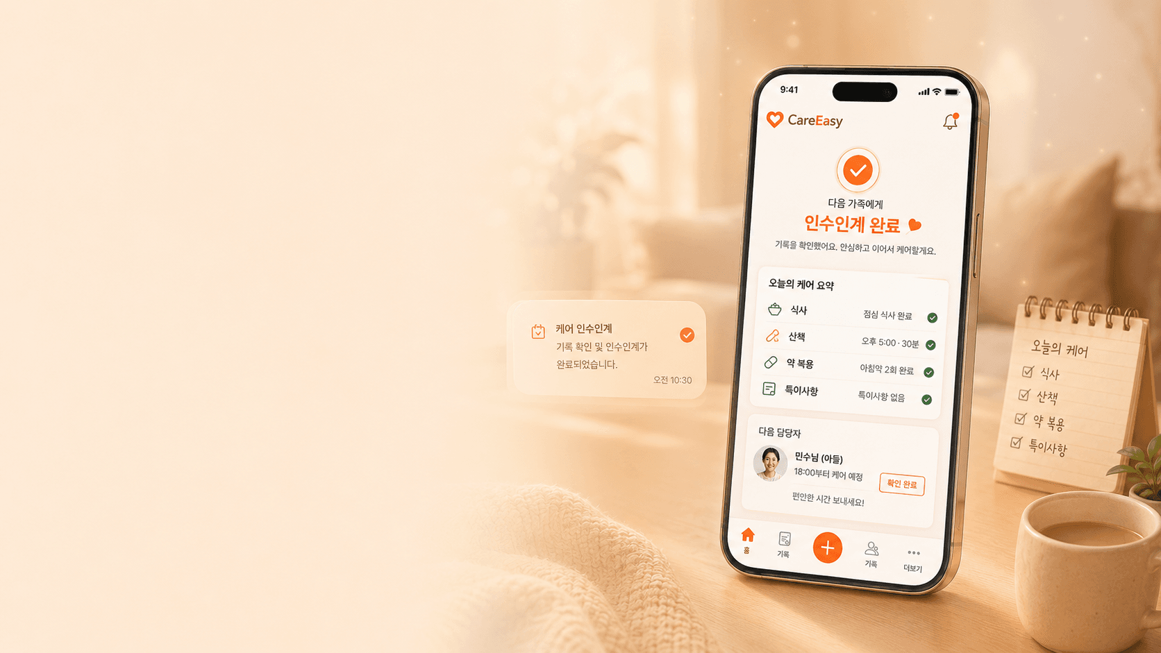케어이지 앱의 오늘의 돌봄 기록, 인수인계, 리포트 화면 이미지