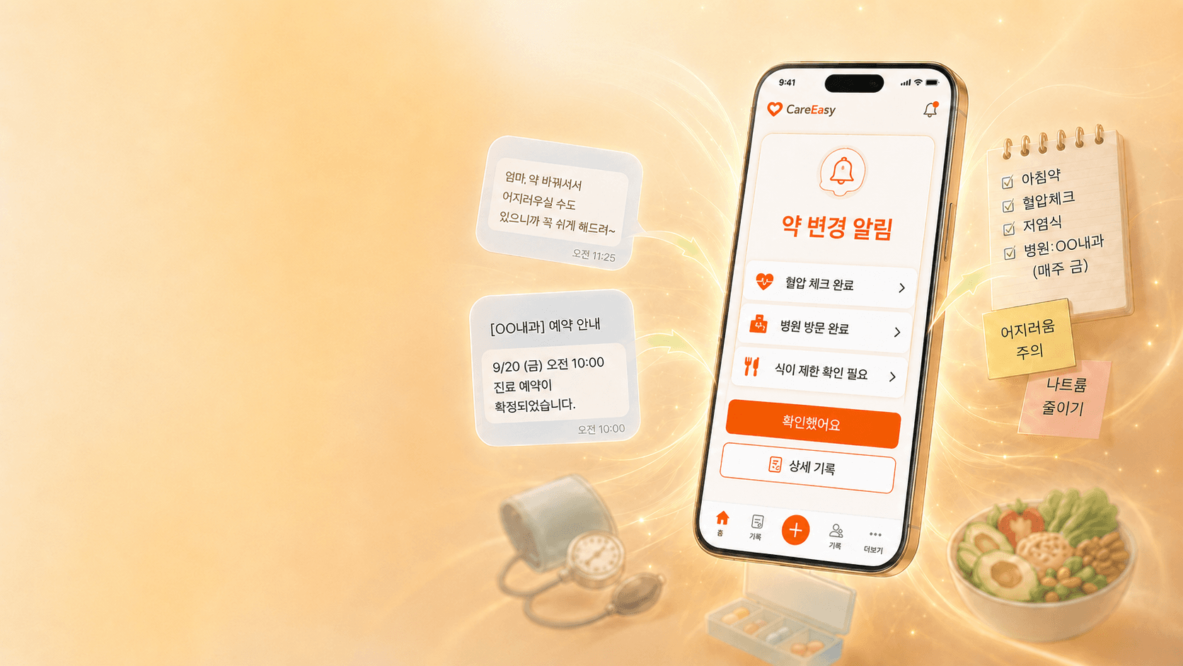 가족 단톡방에 묻히던 부모님 돌봄 기록이 케어이지 앱으로 정리되는 이미지