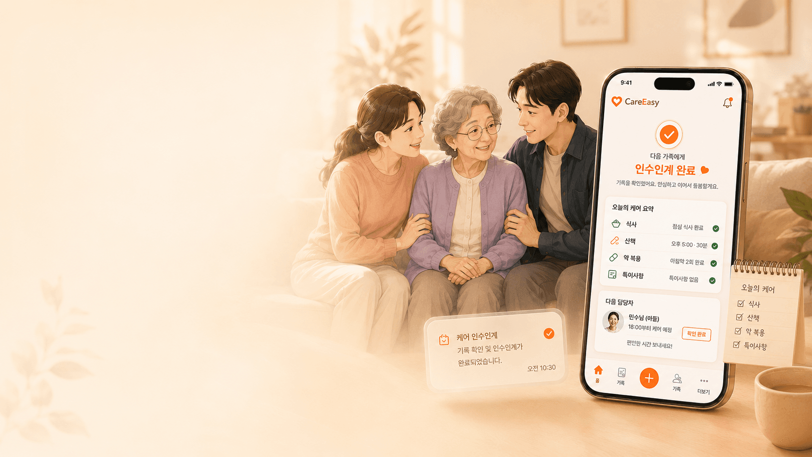 가족들이 부모님 케어 리포트를 함께 확인하는 따뜻한 이미지